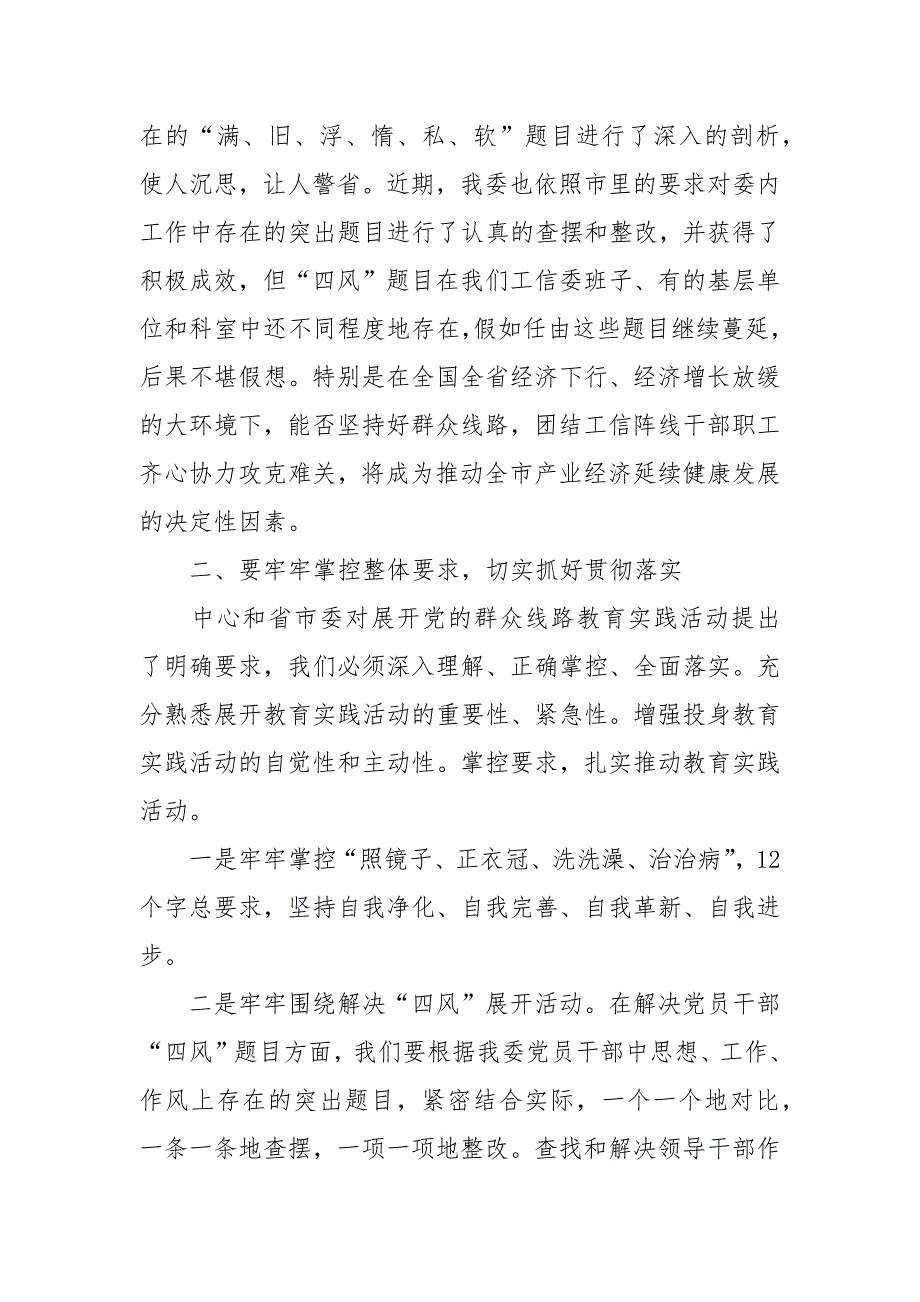 工信委干部党的群众线路教育实践活动学习心得体会.docx_第4页