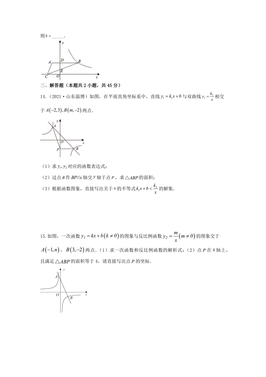 中考数学精创资料--三轮冲刺专项复习测试卷：反比例函数.docx_第4页