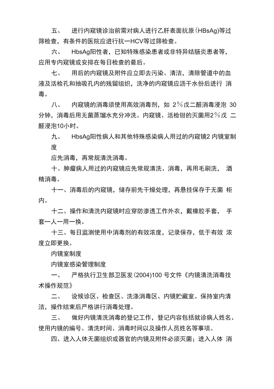 内镜室病理标本管理与交接制度_第2页