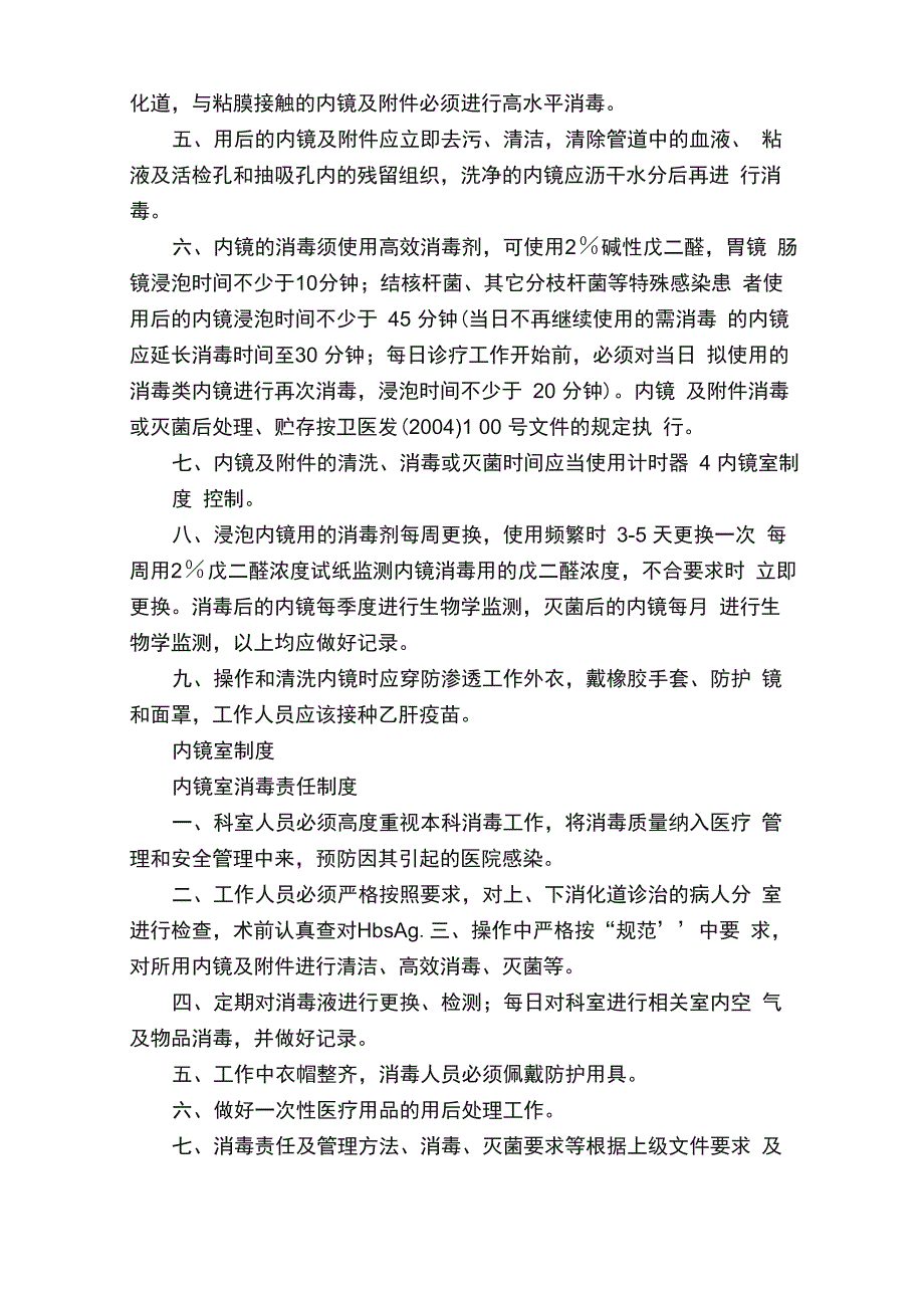 内镜室病理标本管理与交接制度_第3页