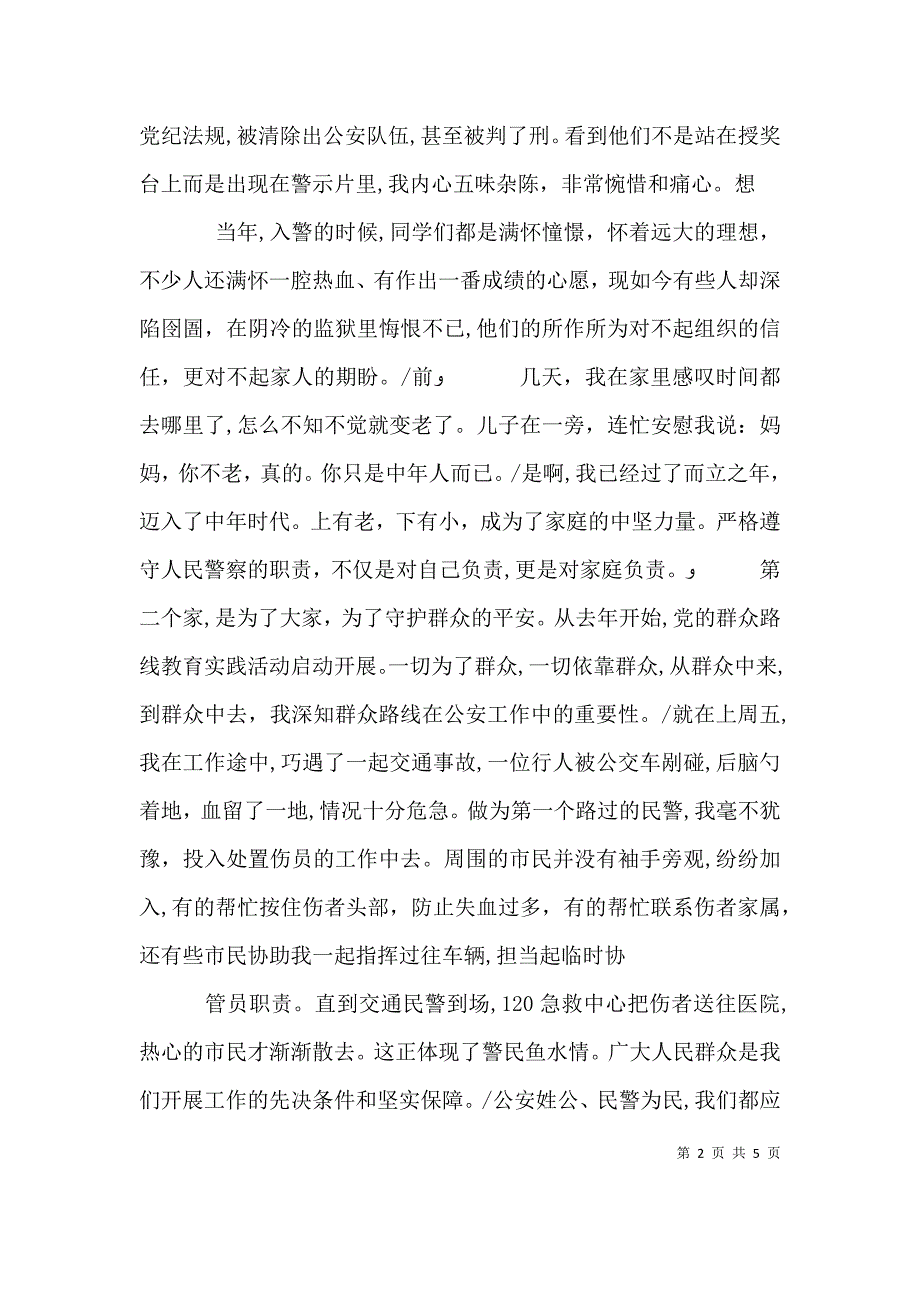 刑侦民警为何从警如何做警为谁用警征文演讲稿_第2页