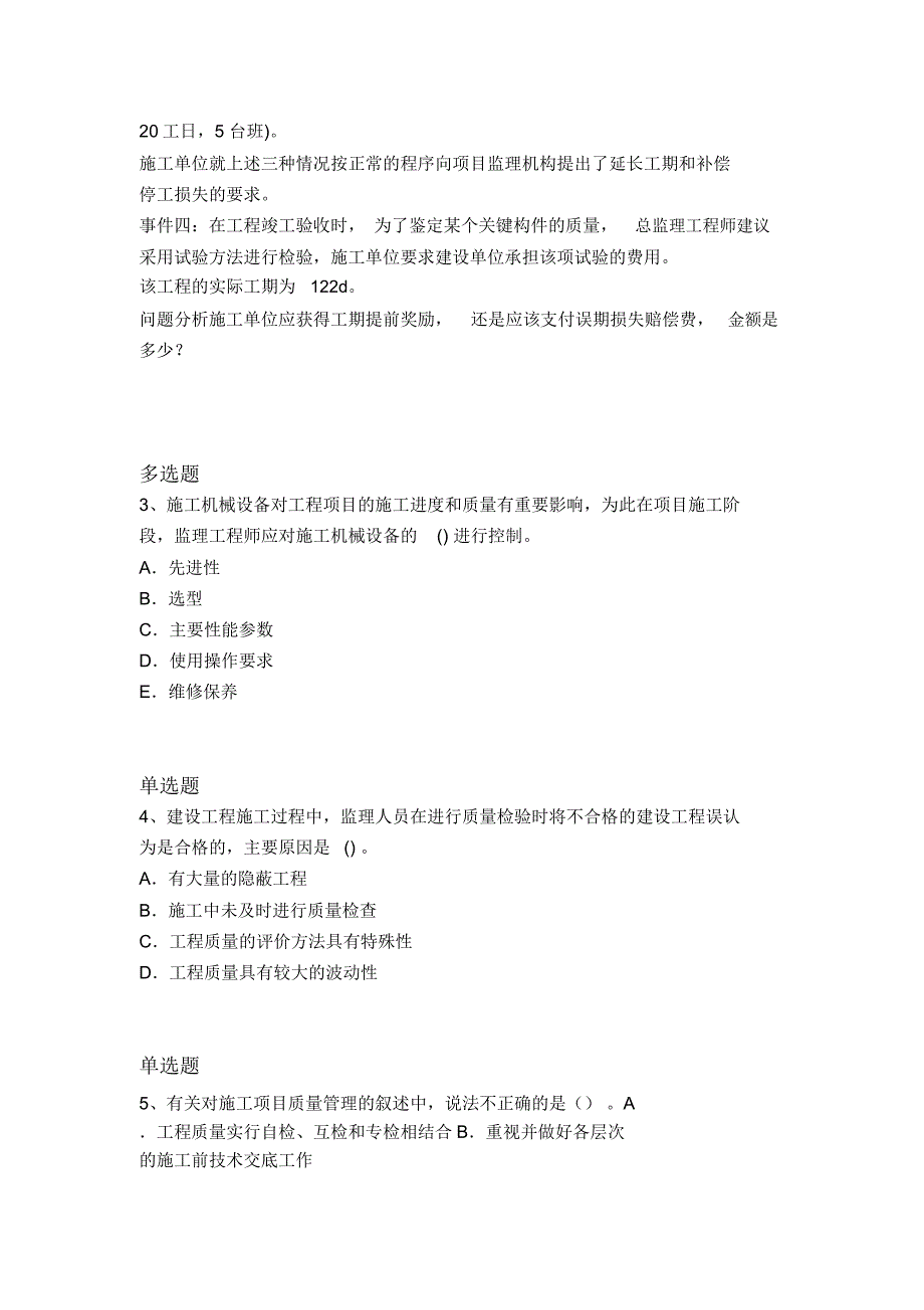 精典水利水电工程重点题2010_第2页