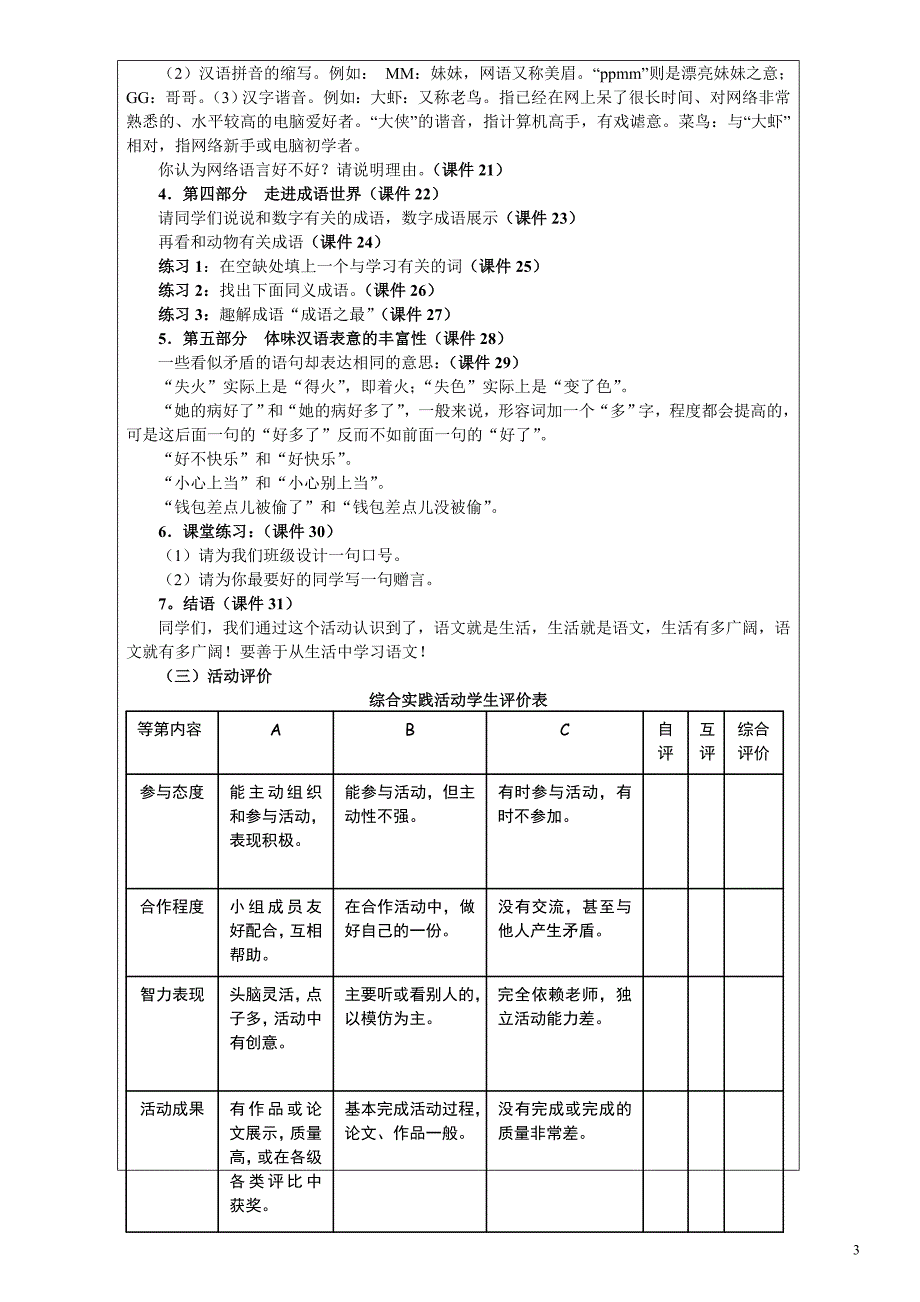 漫游语文世界欧小敏_第3页