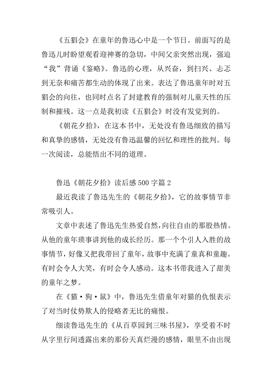 2023年鲁迅《朝花夕拾》读后感500字10篇_第2页