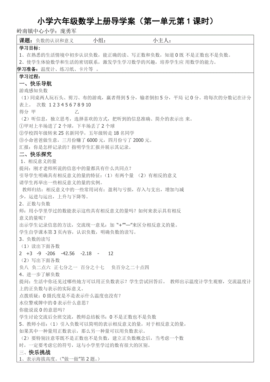 六年级数学第一单元_第1页