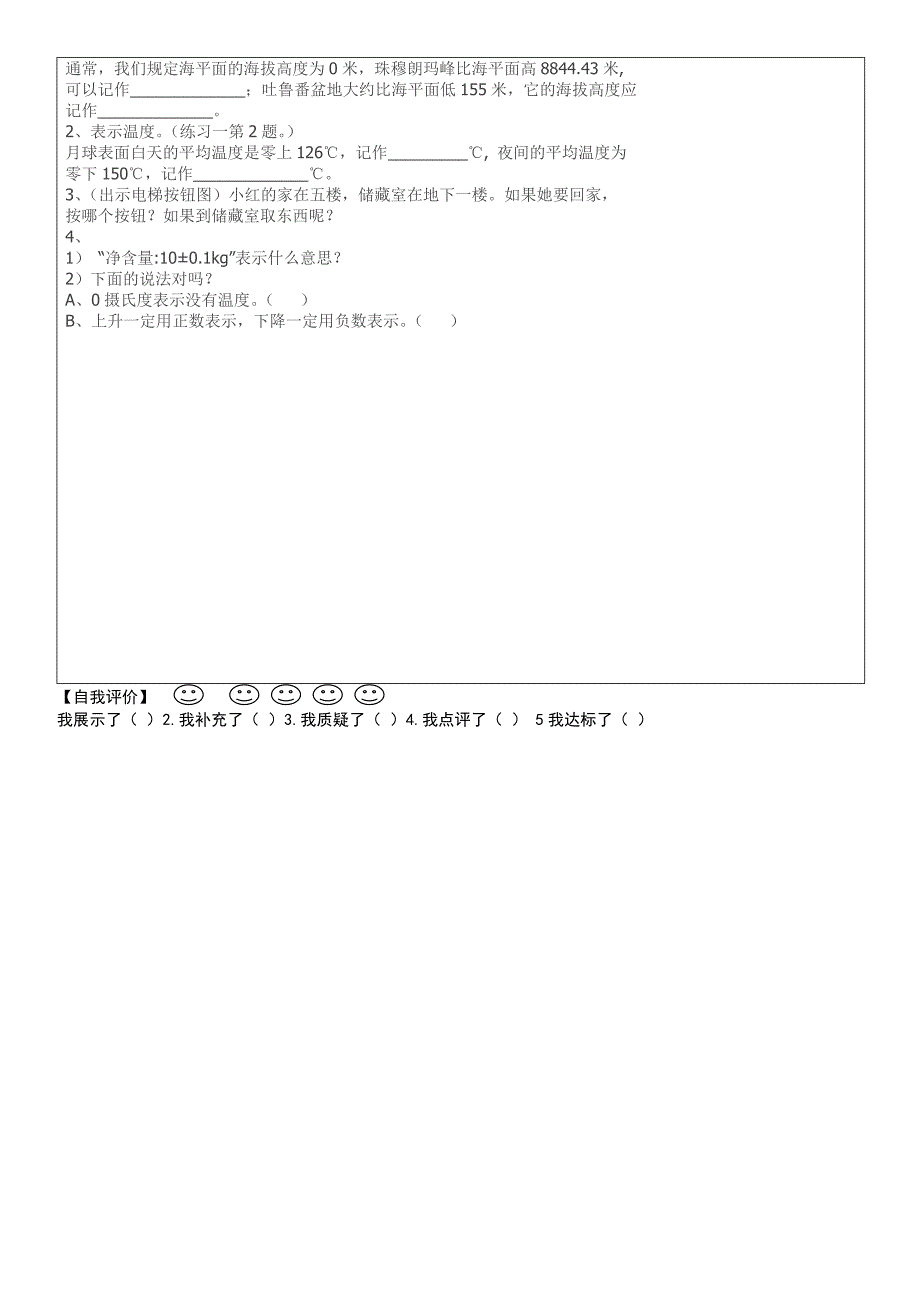 六年级数学第一单元_第2页