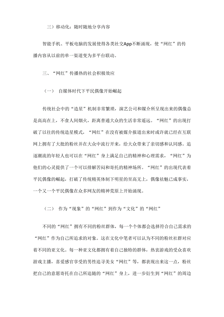 有关网红现象的事例_第3页