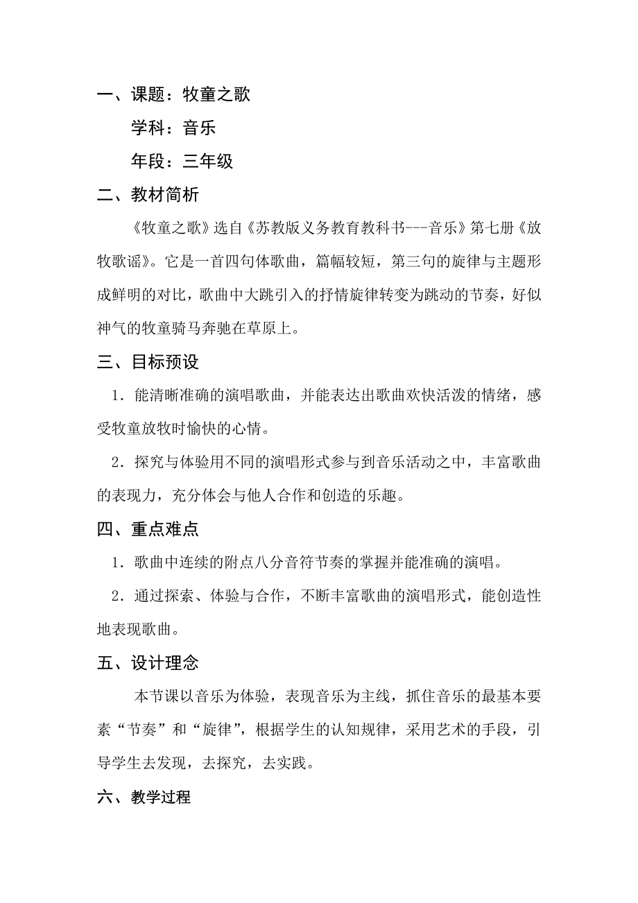 一、课题：牧童之歌.docx_第1页
