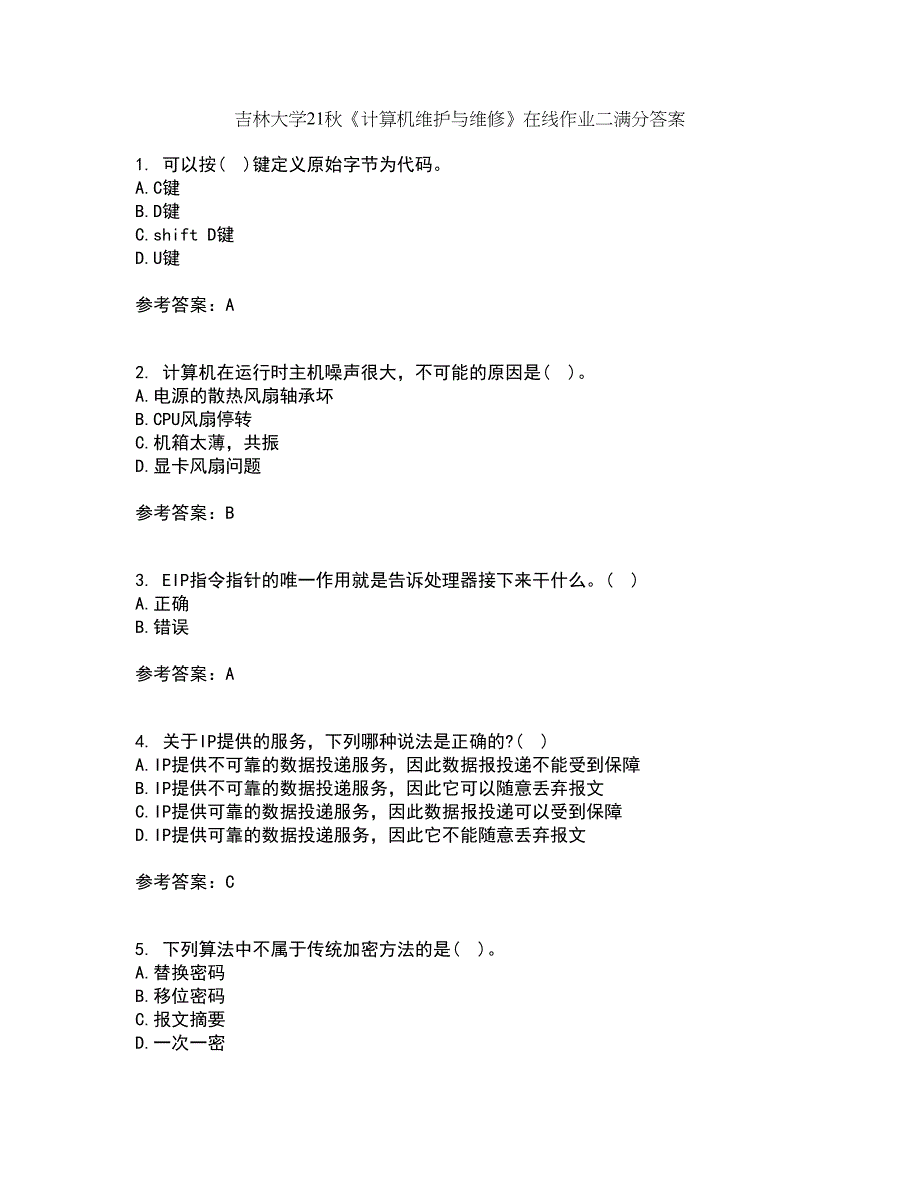 吉林大学21秋《计算机维护与维修》在线作业二满分答案45_第1页