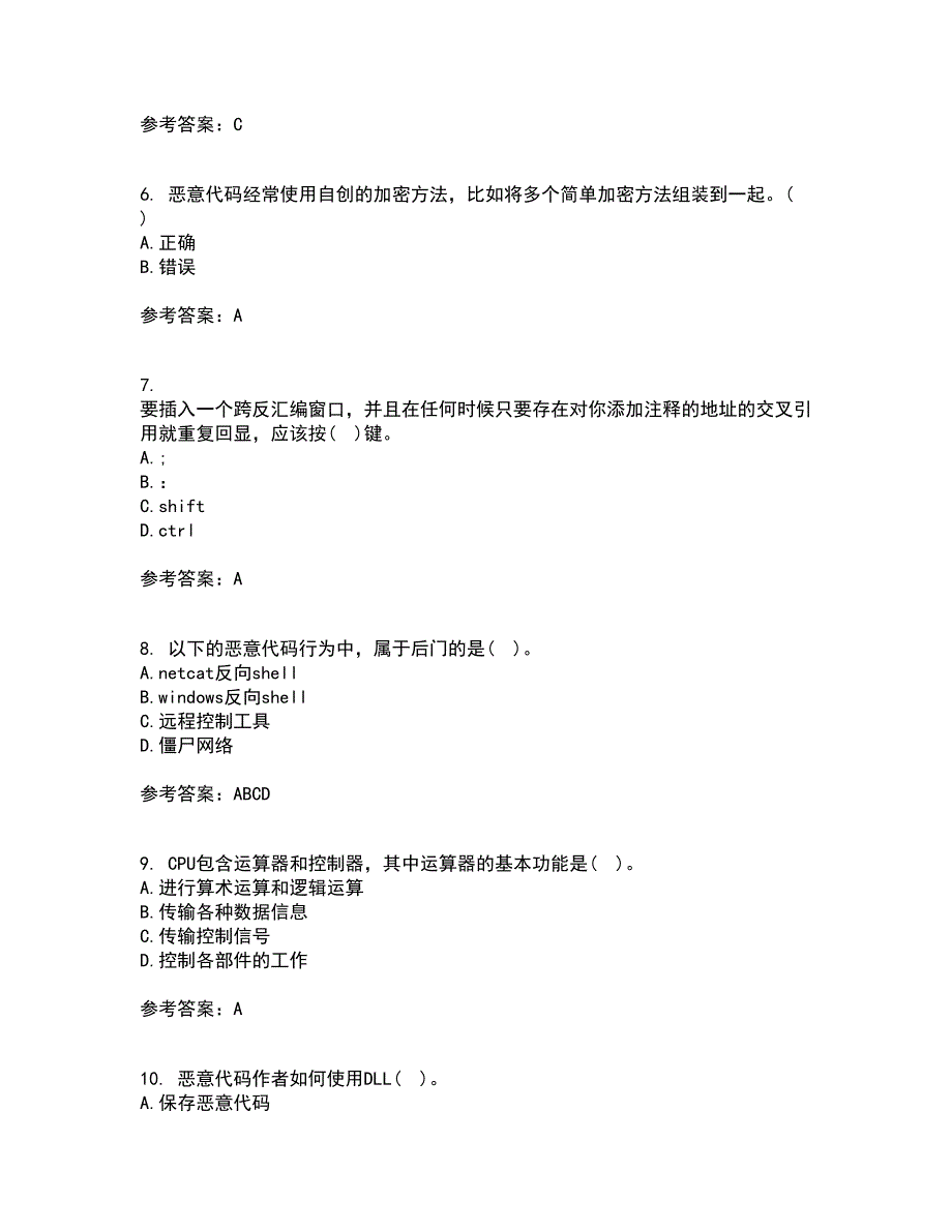 吉林大学21秋《计算机维护与维修》在线作业二满分答案45_第2页