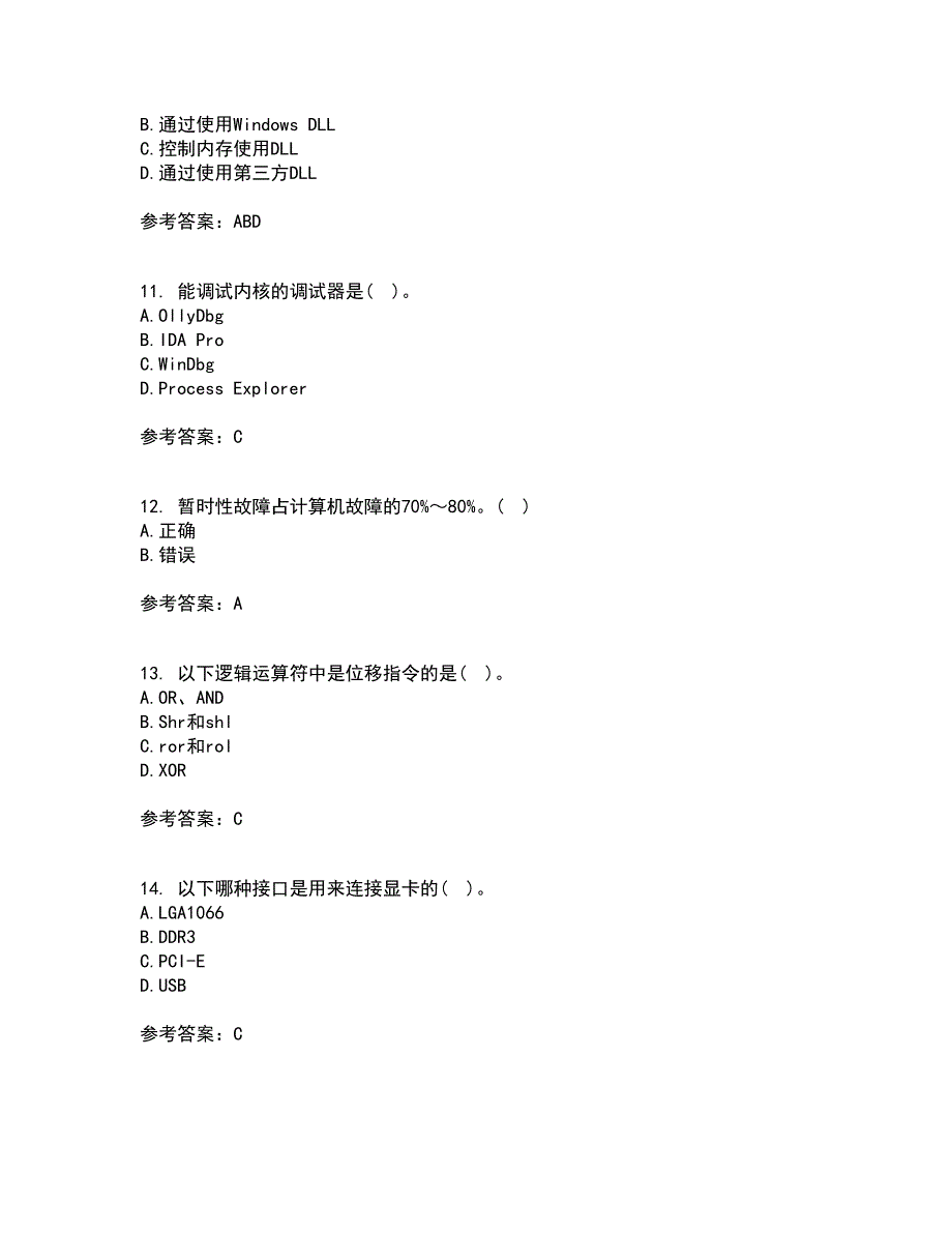 吉林大学21秋《计算机维护与维修》在线作业二满分答案45_第3页