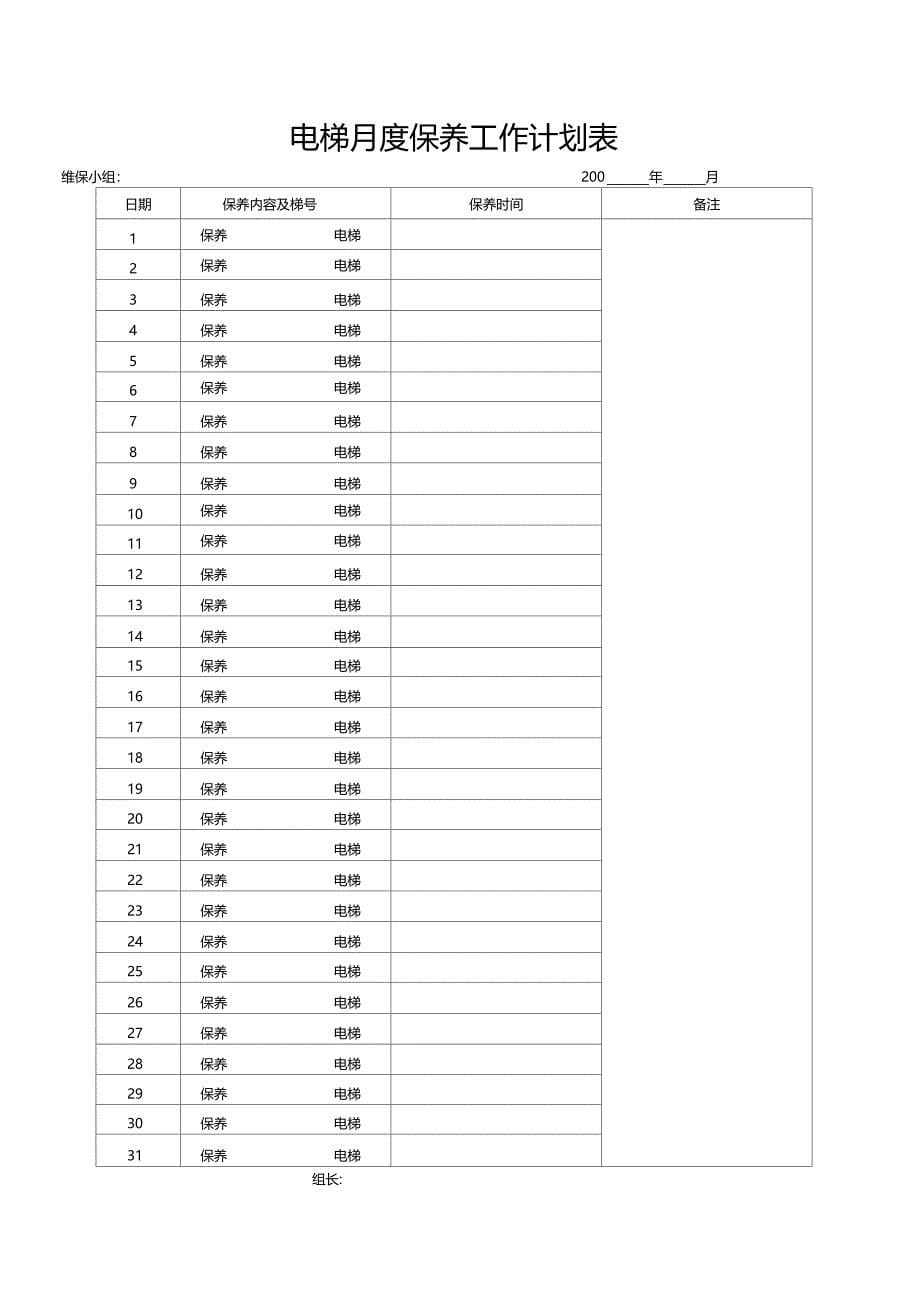 维保工作管理制度_第5页