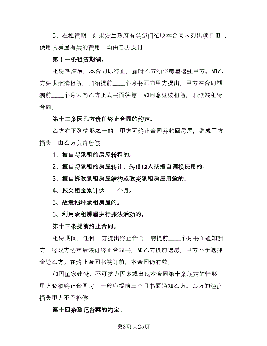 公寓租房合同常用版（四篇）.doc_第3页