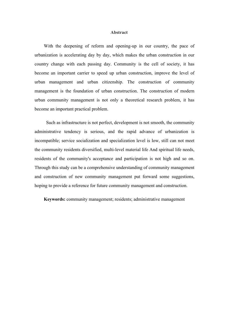 完稿论城市社区管理建设及存在的问题及对策研究毕业论文_第4页