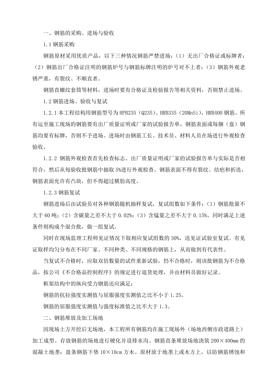 泰森基础钢筋施工方案_第2页