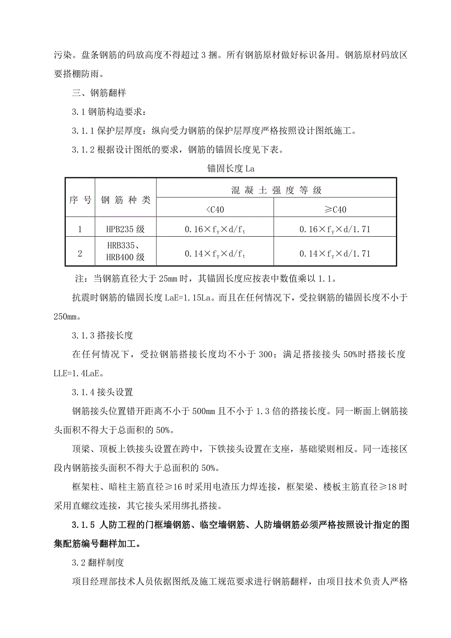 泰森基础钢筋施工方案_第3页