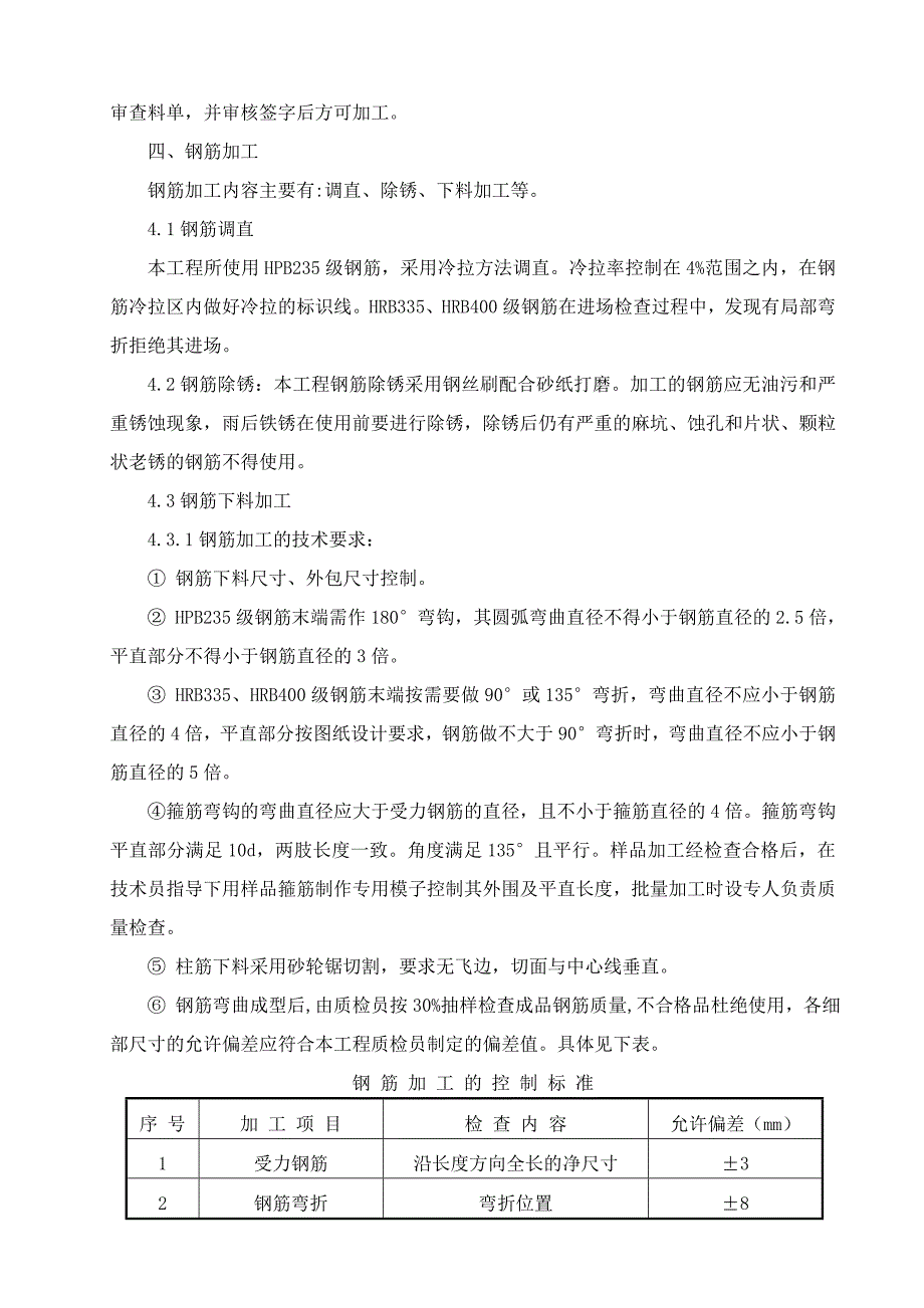 泰森基础钢筋施工方案_第4页