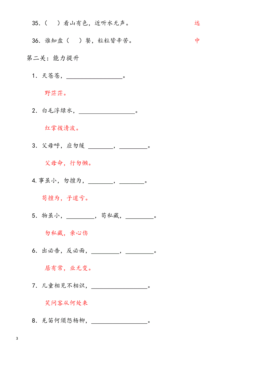 一年级古诗词大赛知识试题答案.docx_第3页