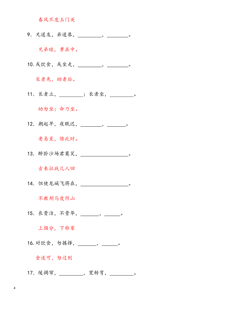 一年级古诗词大赛知识试题答案.docx_第4页