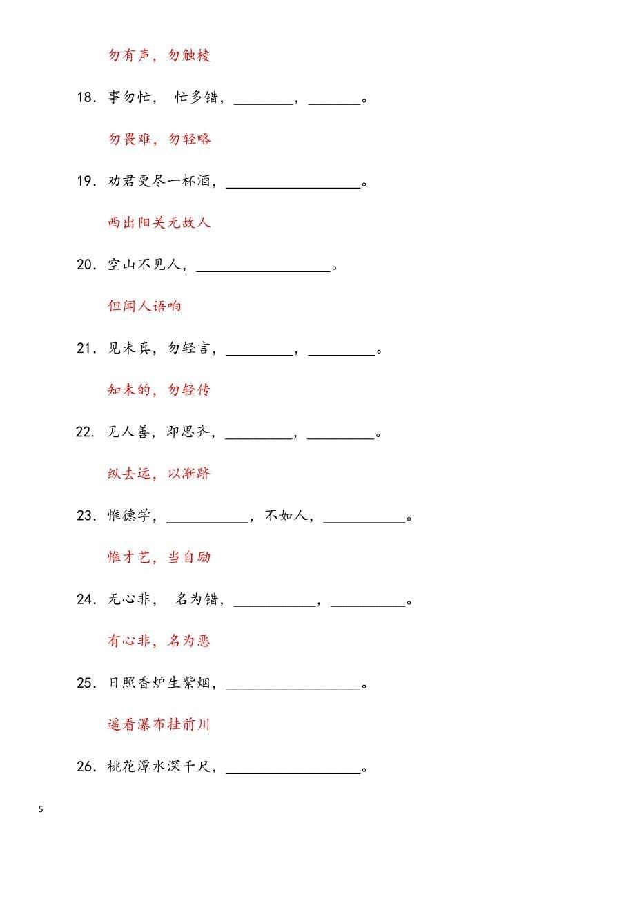 一年级古诗词大赛知识试题答案.docx_第5页