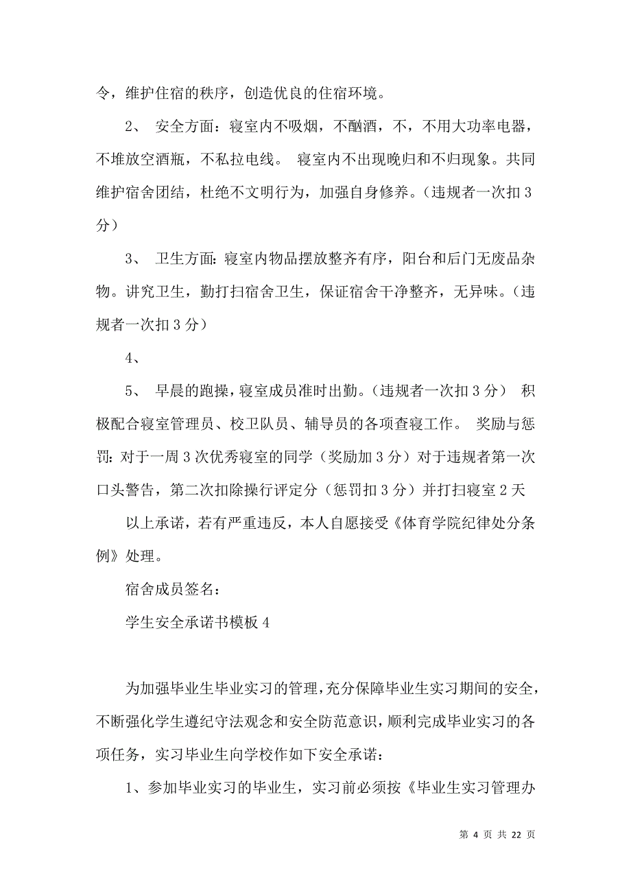 学生安全承诺书模板.docx_第4页