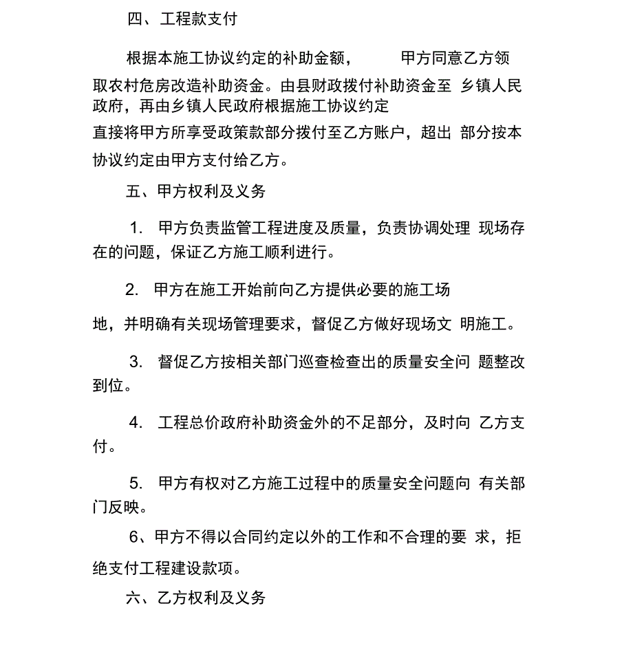 农村住房建设施工协议书_第2页