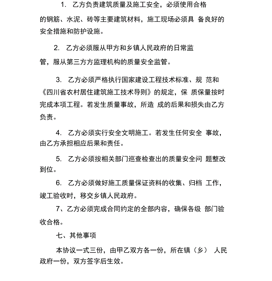 农村住房建设施工协议书_第3页