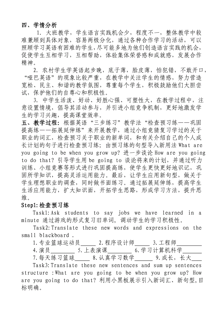 新目标英语八年级上册Unit10SectionAPeriod1说课稿-高雅_第3页