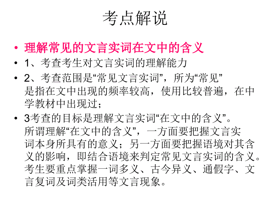 《高考文言文阅读》PPT课件.ppt_第2页