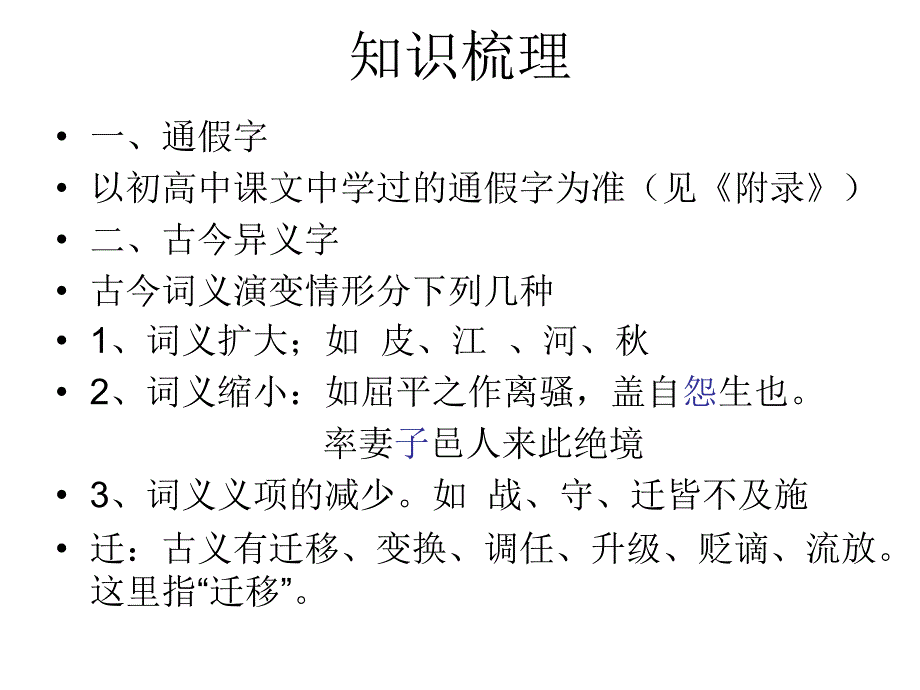 《高考文言文阅读》PPT课件.ppt_第3页