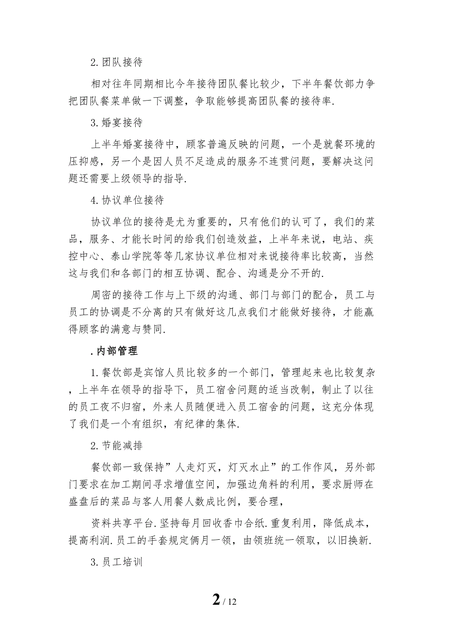 餐饮主管上半年工作总结一模板_第2页