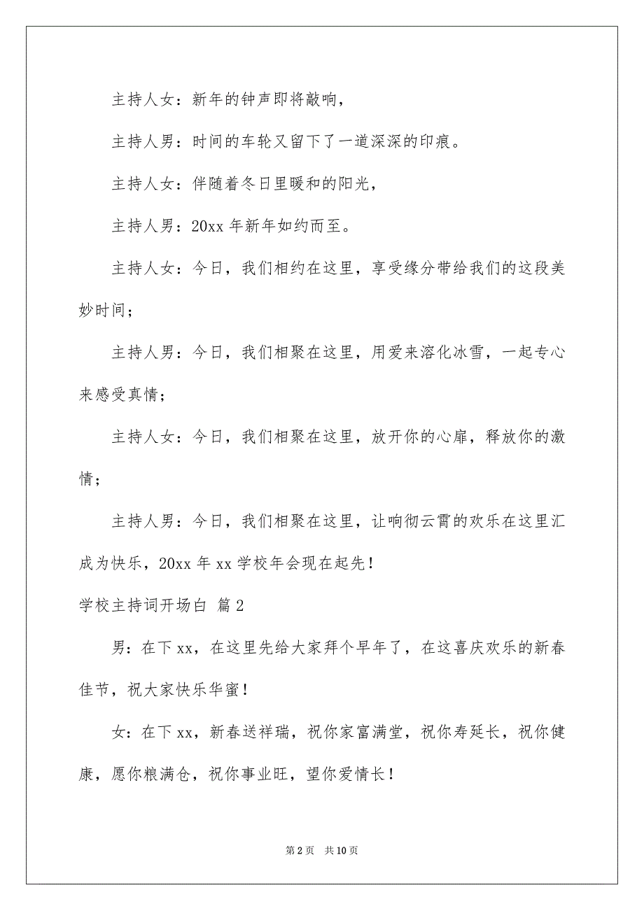 学校主持词开场白汇编6篇_第2页