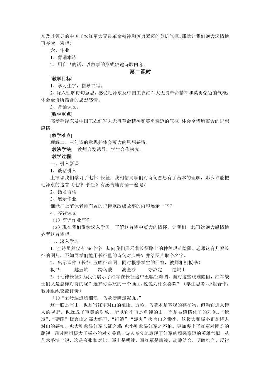 七律长征教学设计.doc_第5页