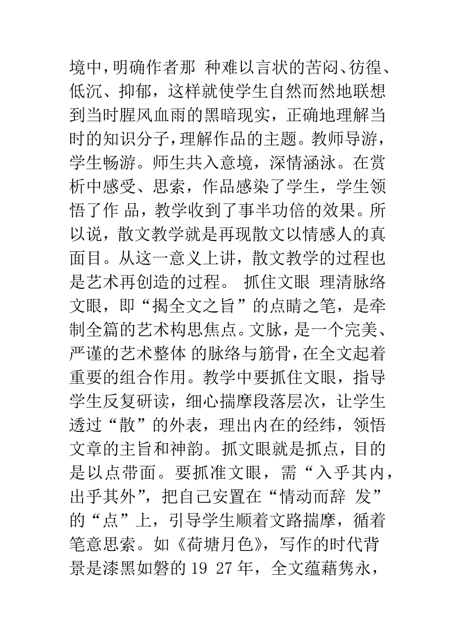 入境悟神学技——现代散文教学管见.docx_第3页