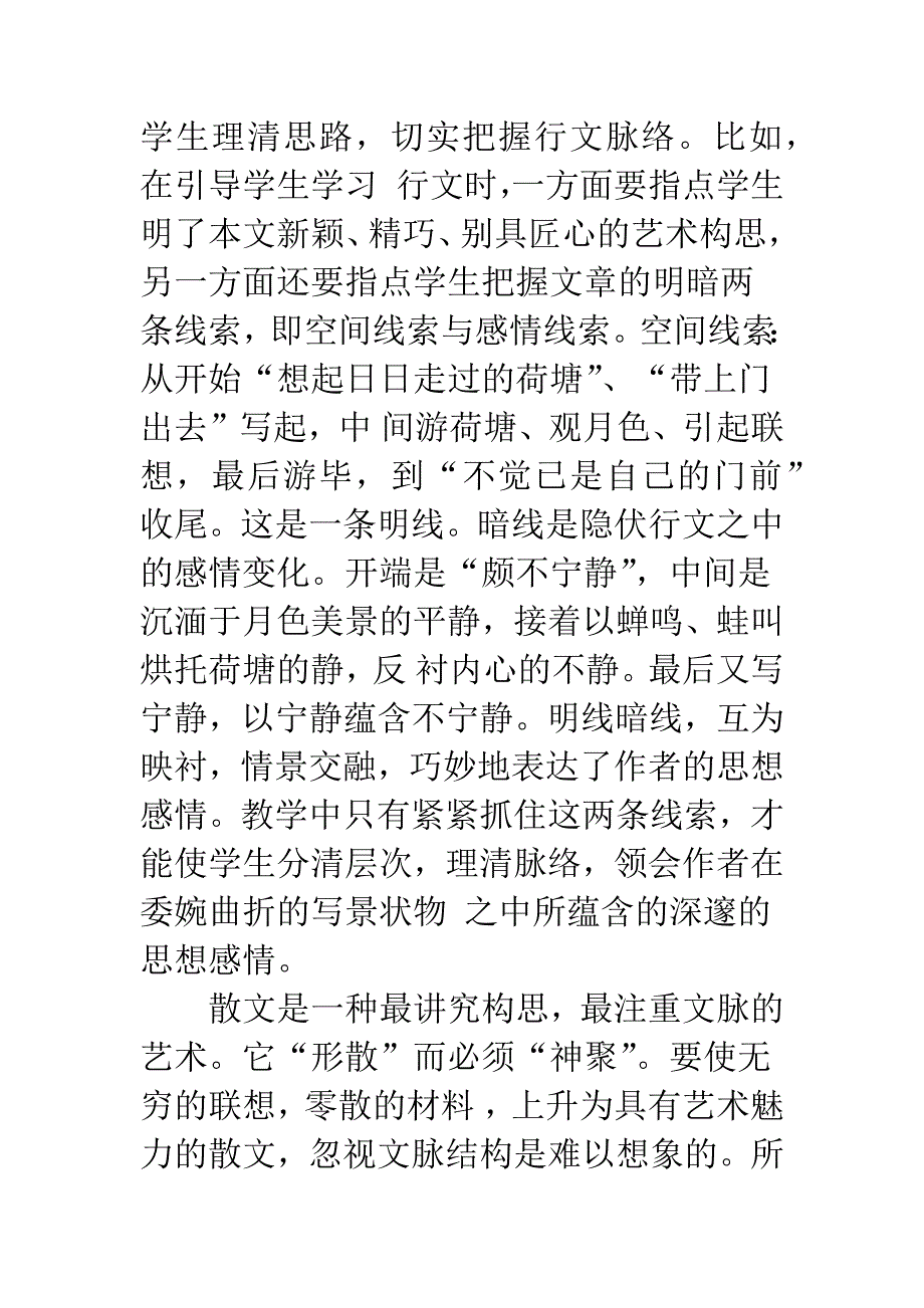 入境悟神学技——现代散文教学管见.docx_第5页