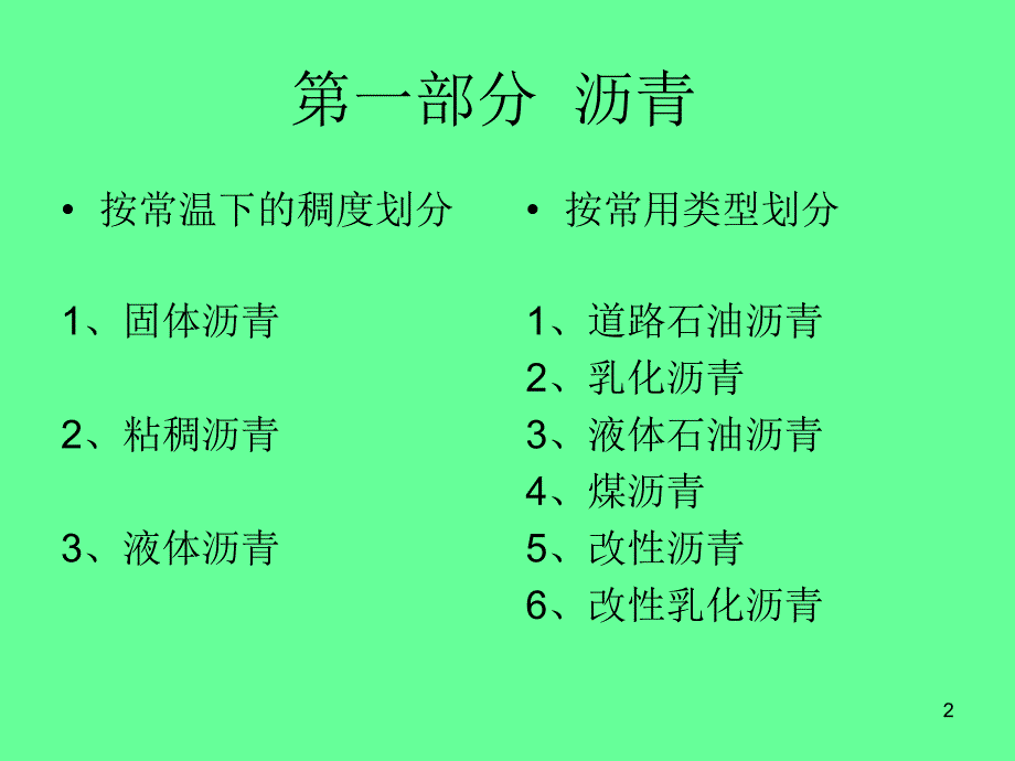 农村公路试验检测员培训沥青及沥青混合料检测技术_第2页