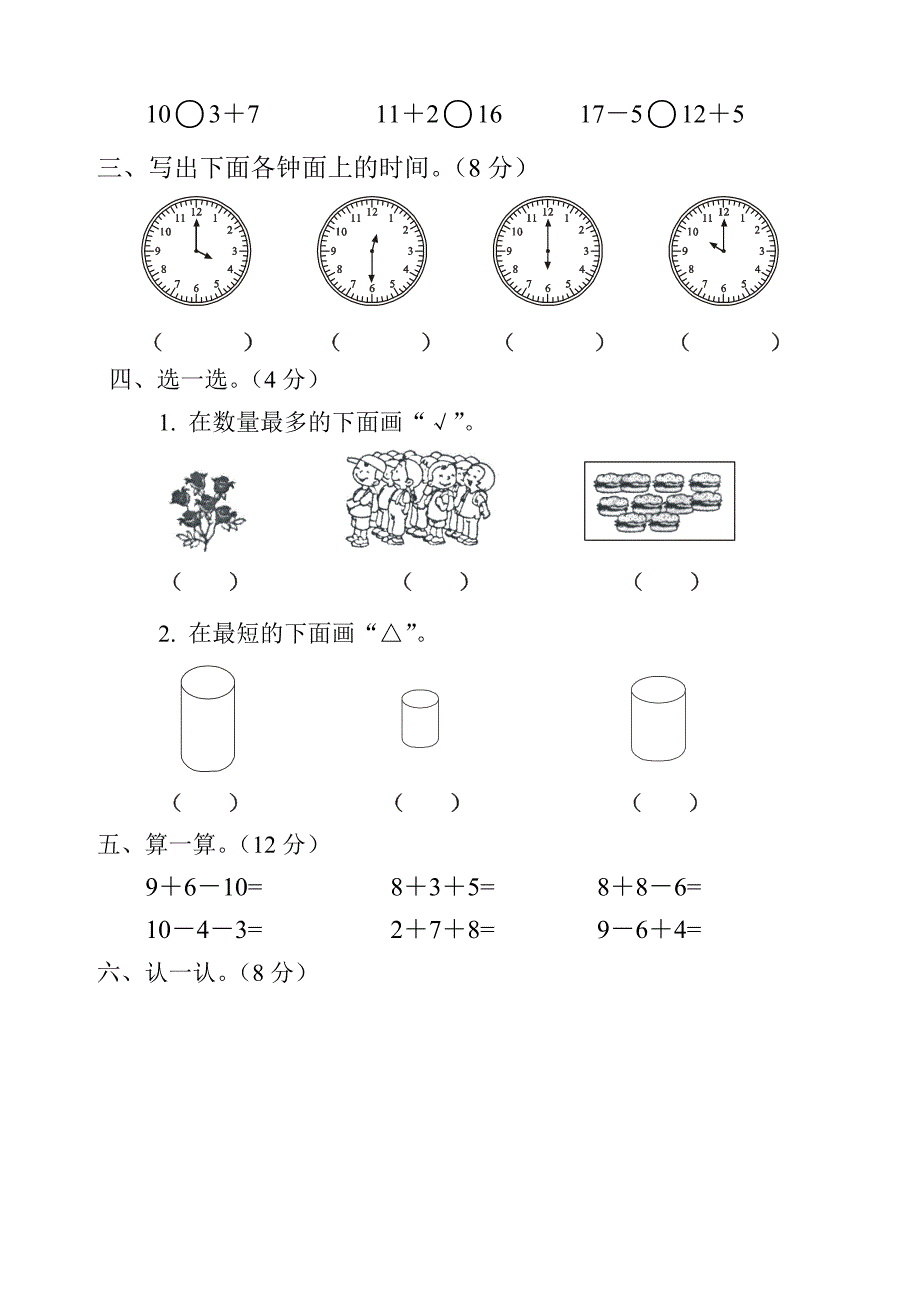 一年级数学上册期末测试卷.doc_第2页