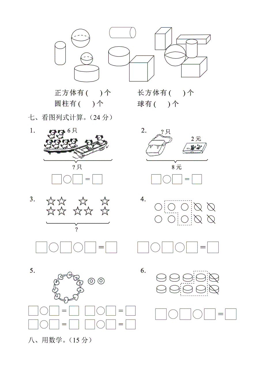 一年级数学上册期末测试卷.doc_第3页