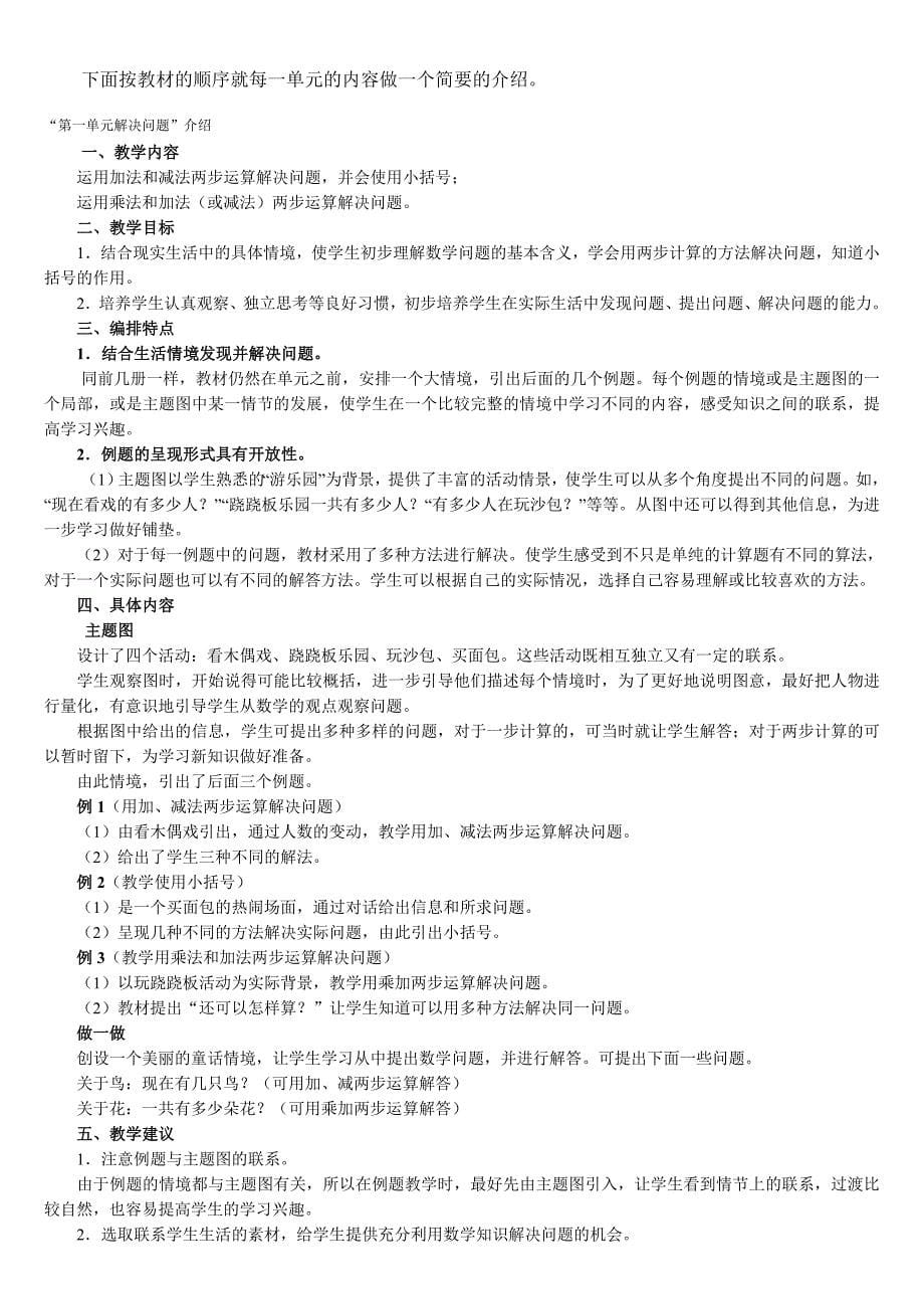 人教版二年级数学下册教材介绍及单元分析_第5页