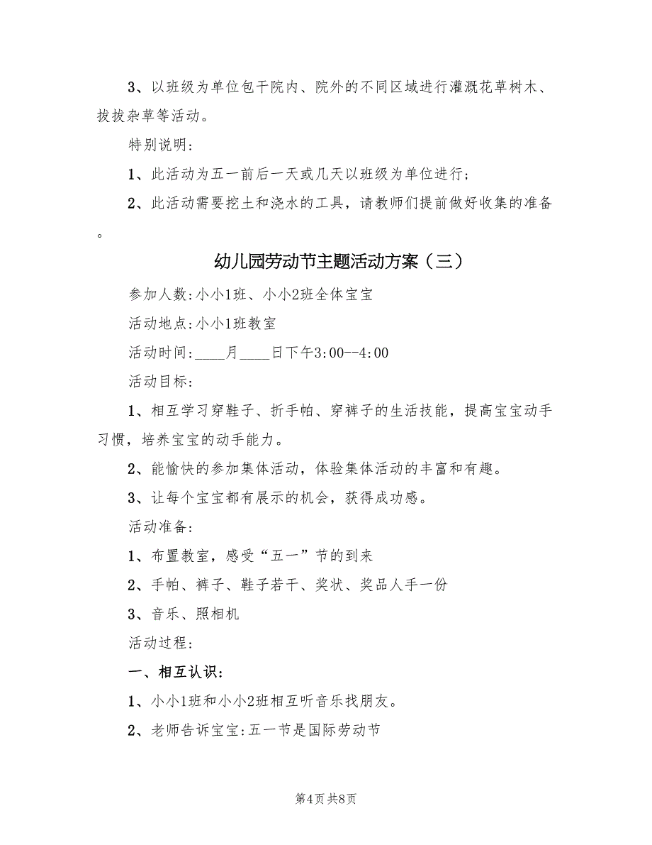 幼儿园劳动节主题活动方案（五篇）_第4页