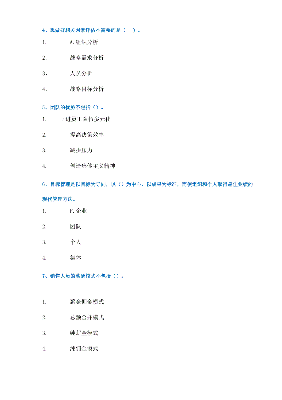 西南大学网络与继续教育学院《绩效管理》答案_第2页