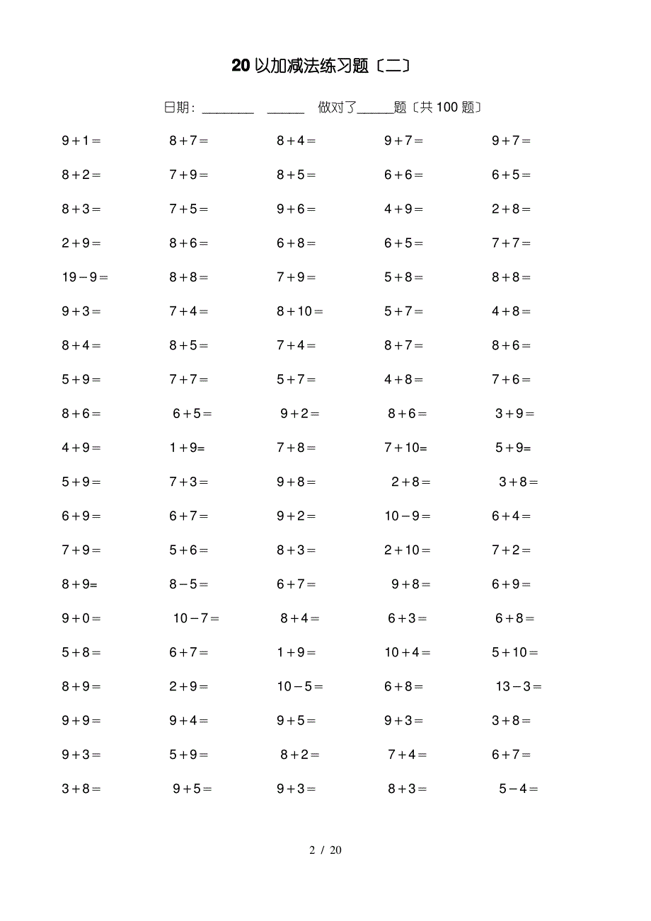 20以内加减法练习题-A4_第2页