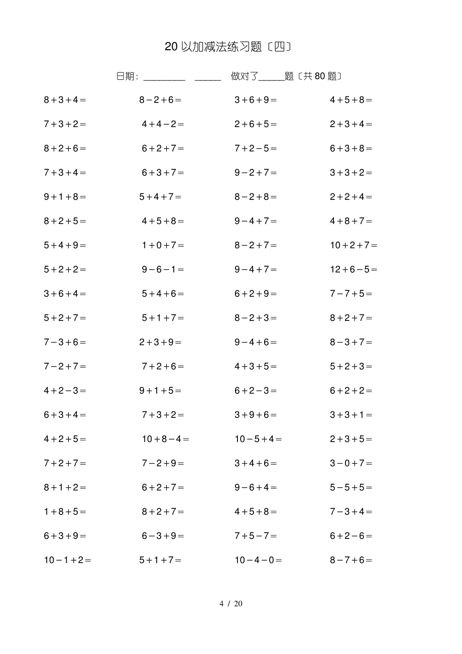20以内加减法练习题-A4_第4页