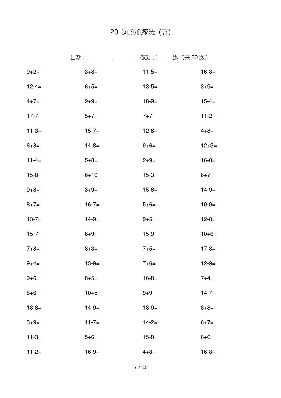 20以内加减法练习题-A4_第5页