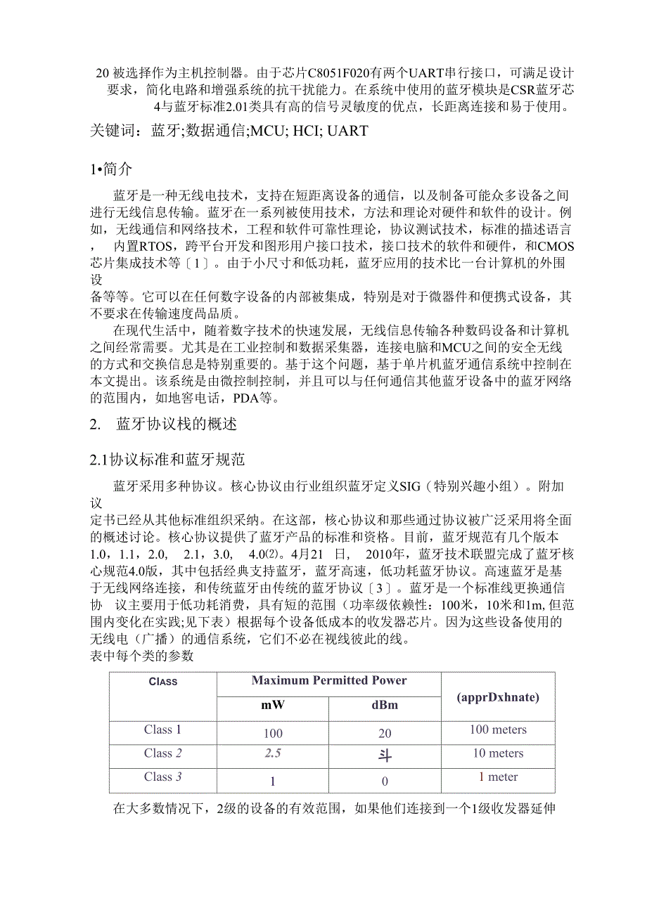 蓝牙数据传输系统外文翻译文献_第2页