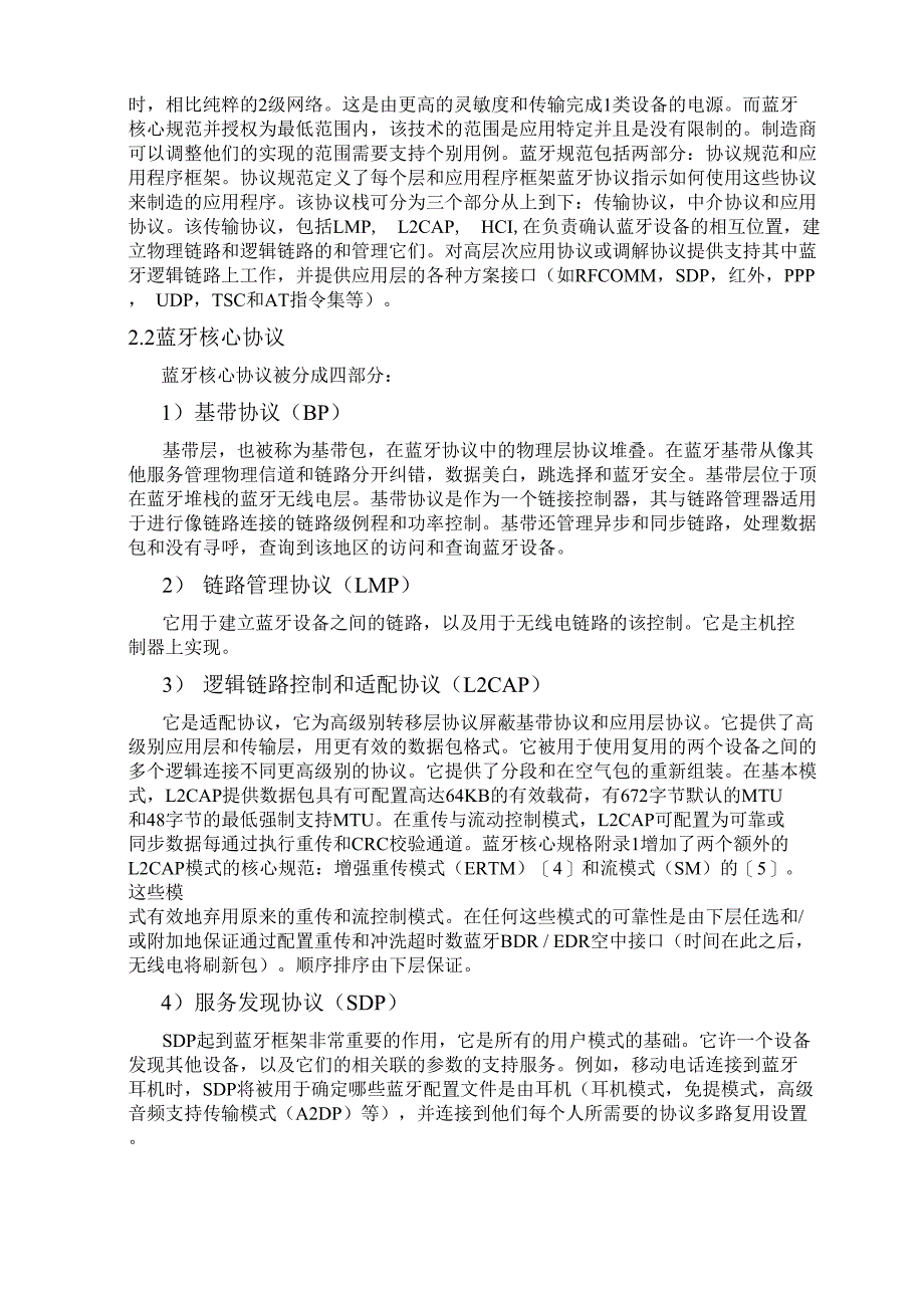 蓝牙数据传输系统外文翻译文献_第3页