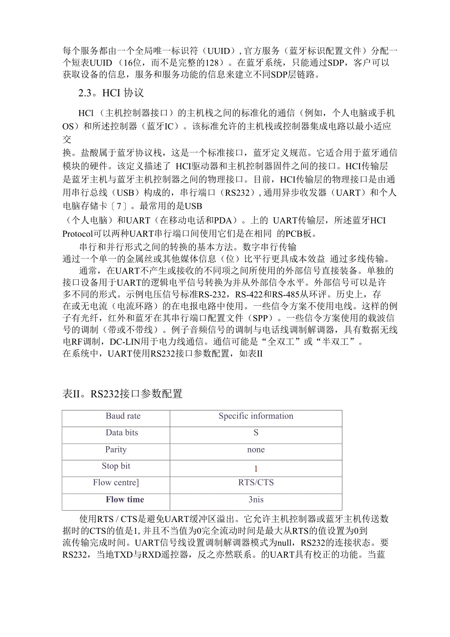 蓝牙数据传输系统外文翻译文献_第4页