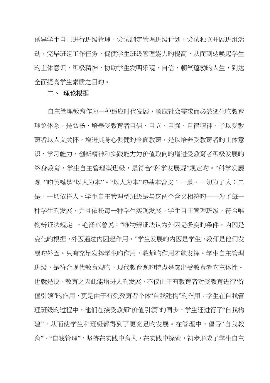 班级管理课题研究实施方案_第2页