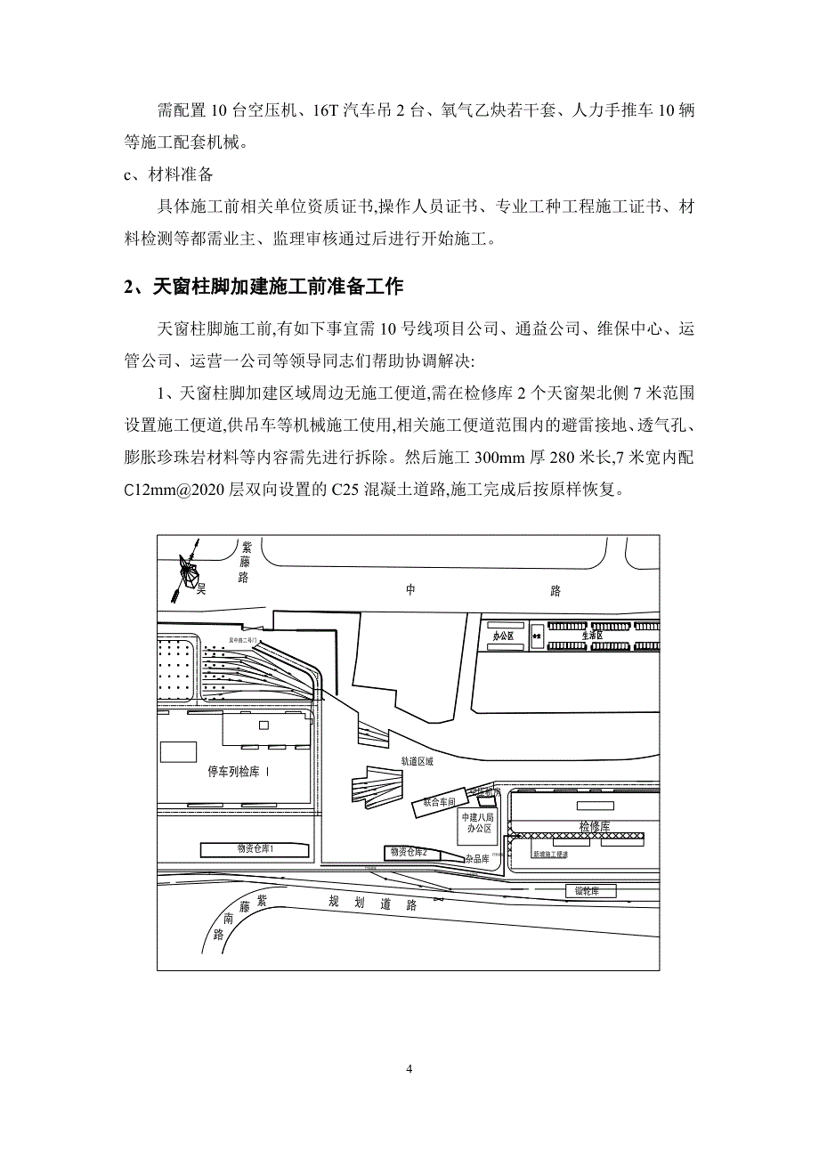 天窗改造施工方案（高清大图）[详细]_第4页