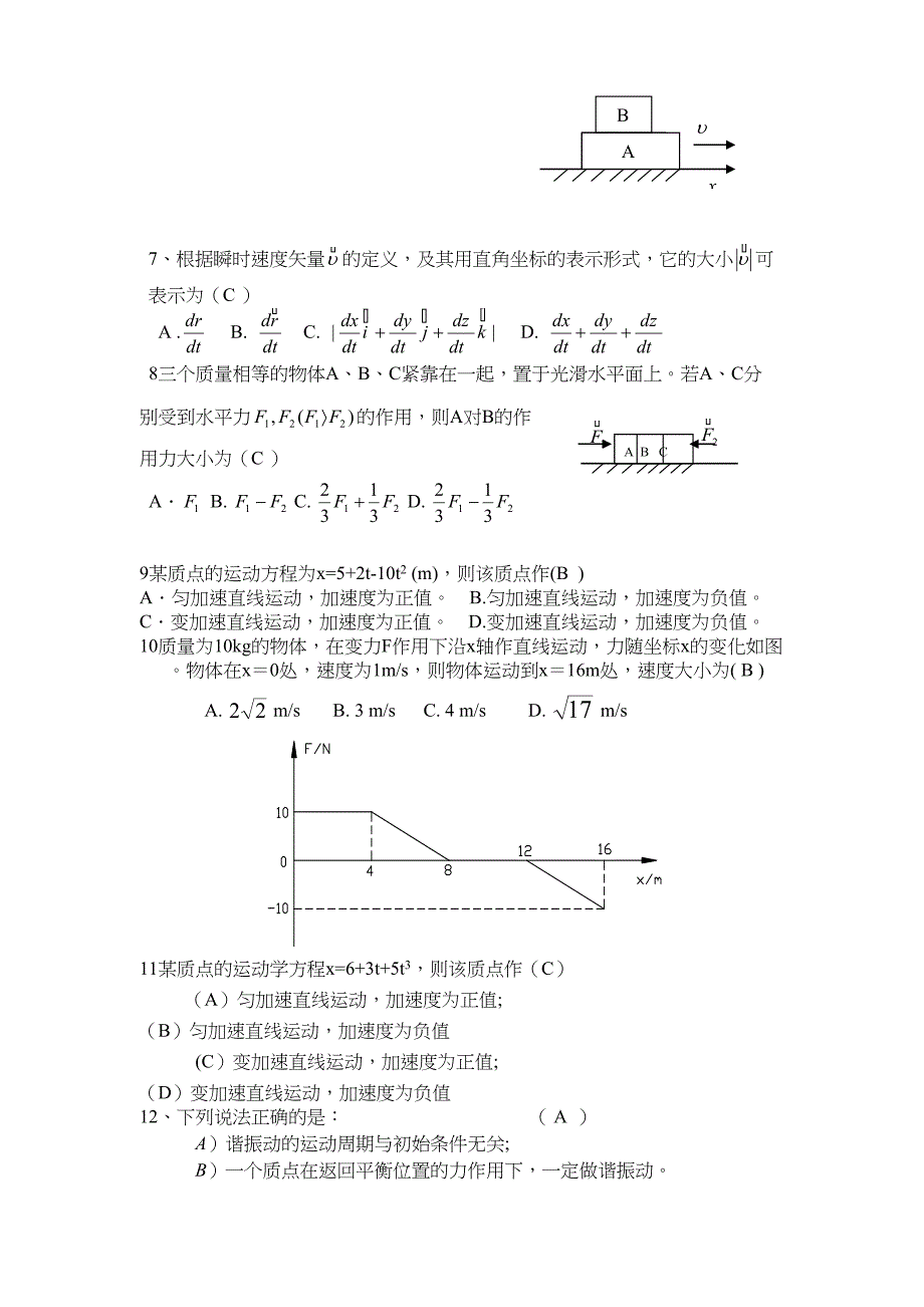 大学物理期末考试题库汇总(DOC 38页)_第2页